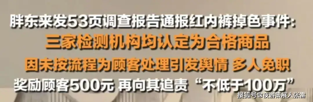 胖东来的管理理念_胖东来坚持的质量管控文化_胖东来精细化管理