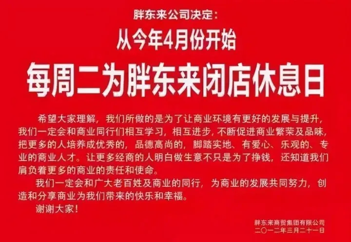 上海胖猫链享科技_舞东风供应管理链系统_了解胖东来的供应链管理流程与策略