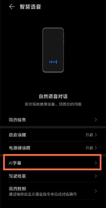 荣耀手机ai功能是什么：华为荣耀手机的ai名称、功能详解及开启方法