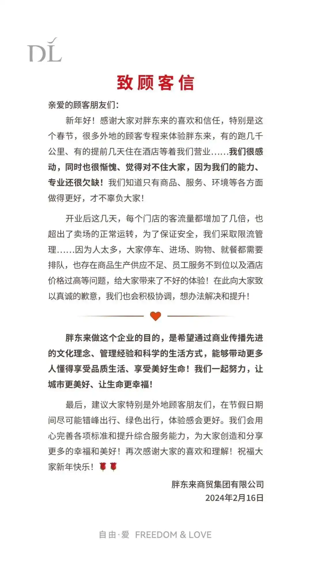 如何做到真正的顾客驱动？胖东来的反思_胖东来老板于东来跳舞_胖东来生活广场和大胖