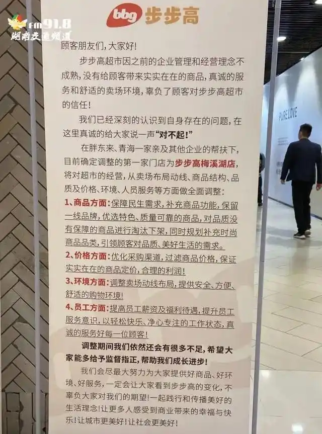 如何做到真正的顾客驱动？胖东来的反思_胖东来生活广场和大胖_胖东来老板于东来跳舞