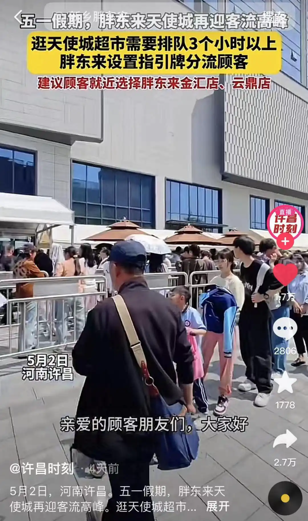 胖东来老板于东来跳舞_胖东来生活广场和大胖_如何做到真正的顾客驱动？胖东来的反思