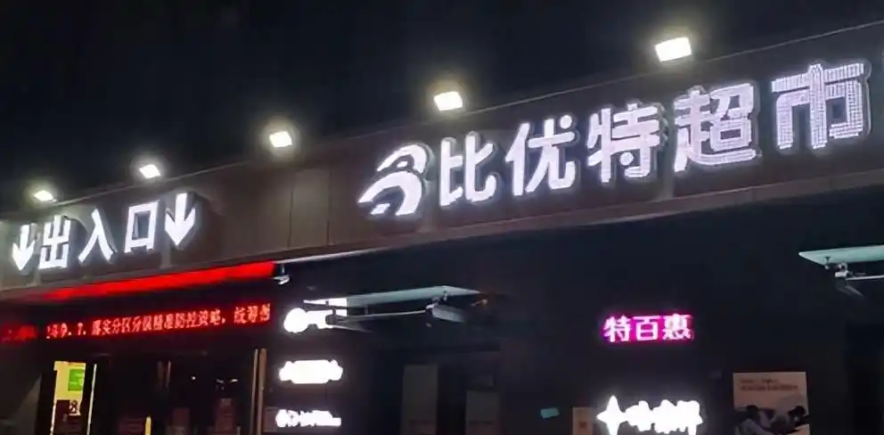 顾客驱动的卓越心得体会_如何做到真正的顾客驱动？胖东来的反思_胖东来生活广场和大胖
