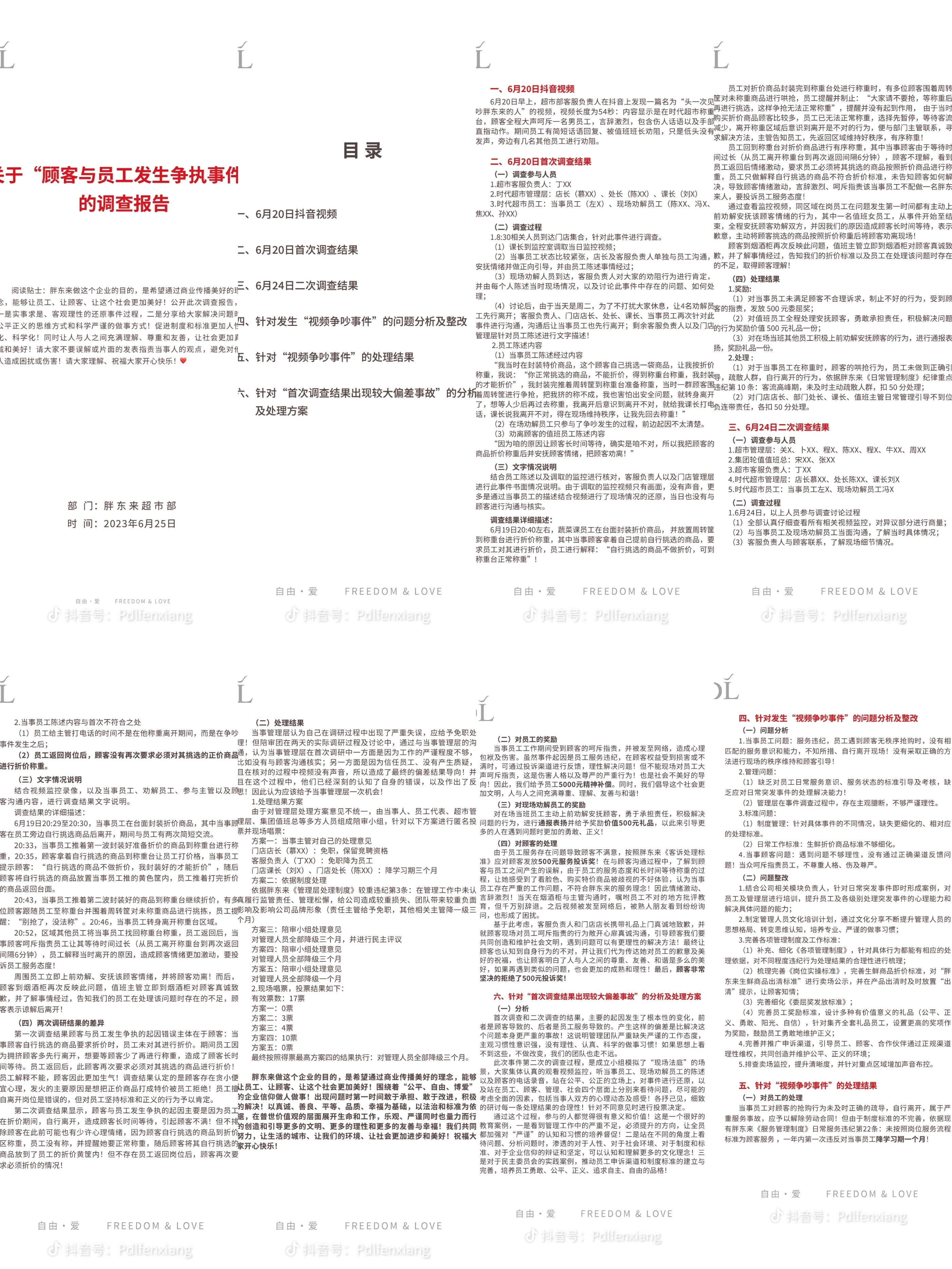 顾客驱动的卓越心得_如何做到真正的顾客驱动？胖东来的反思_胖东来生活广场和大胖