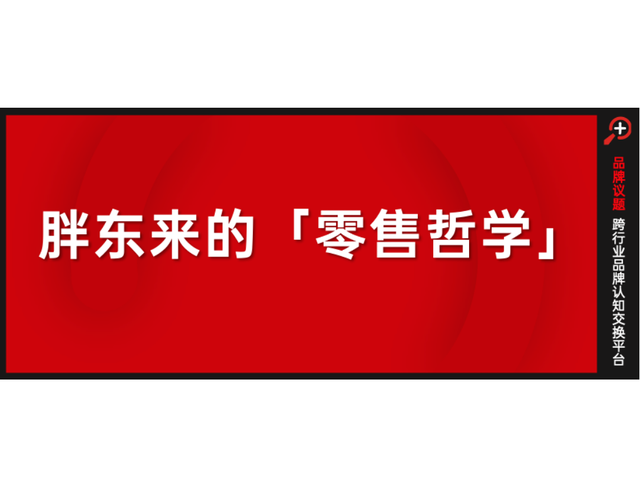 胖东来：顾客需求驱动的产品与服务升级_胖东来服务创新举措_胖东来客户管理的特点