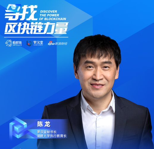 罗汉堂秘书长陈龙