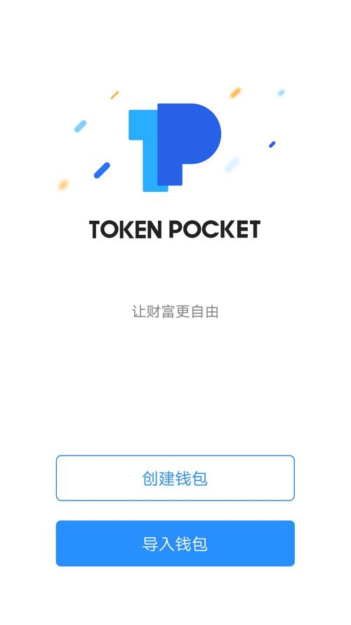 钱包app官网_钱包金融的官网网址是什么_tokenpocket钱包官网的风险控制功能,保障你的投资安全步骤解析
