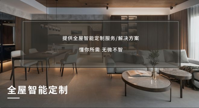 实现智能家居的互联互通：小米全屋优势_小米互联网家居_小米家具互联