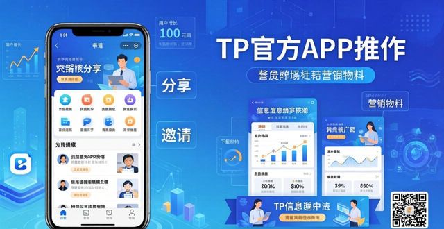 TP官方APP下载安装推广技巧