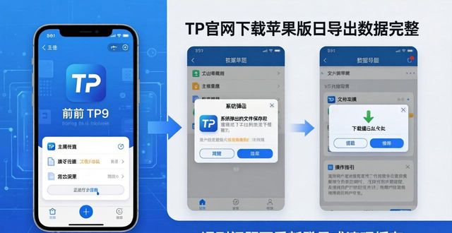 TP官网下载苹果版并导出数据的步骤