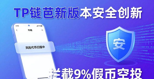 TP钱包新版本：三大创新与未来方向