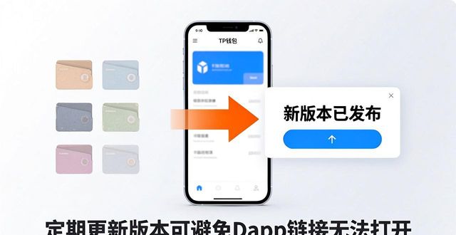 TP钱包DApp打不开链接？试试这几招