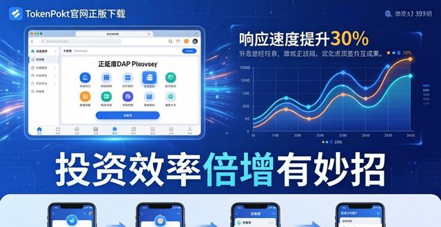 win10正版系统下载官网_正版魔域官网下载_如何通过tokenpocket官网的正版下载程序提升投资效率？