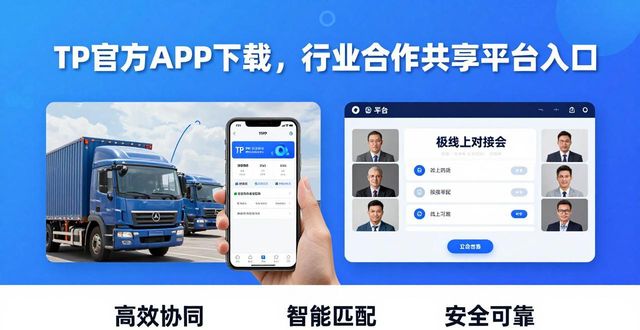 TP官方APP下载，行业合作共享平台入口