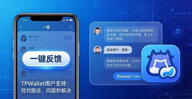 TPWallet用户支持：找对路径，问题秒解决