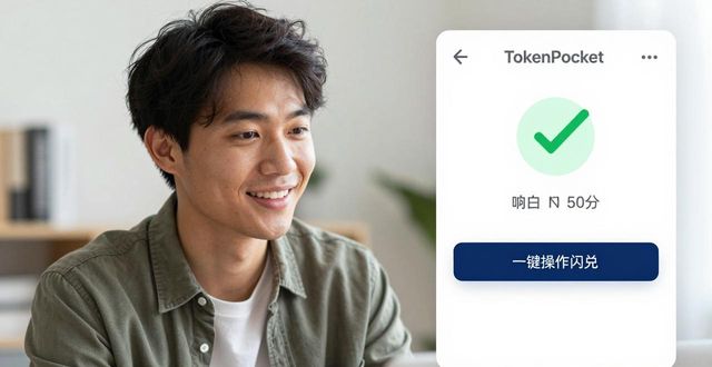 用户评论：tokenpocket钱包官网的多种交易方式与市场反馈_钱包账户问题反馈_钱包官方网站
