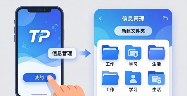 TP官方下载安卓2025版 三步整理信息