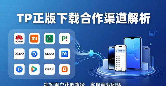 TP官方正版下载产业链合作分析_链正集团app_正链云是做什么的
