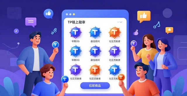 助力社区建设_促进社区发展_如何利用TPWallet促进社区建设？