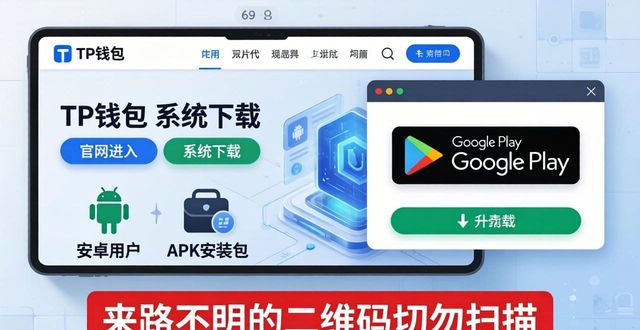 如何在官网上搜索与下载tp钱包的推荐应用软件？_钱包应用app_钱包app官网下载