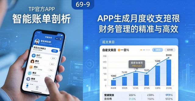 下载TP官方APP提升财务管理实效 全面理清资产账单优化收支规划