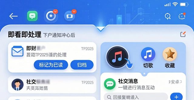 打造更懂你的通知中心：安卓TP2025通知栏优化实战