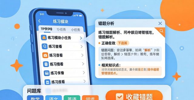 TP官方app下载后，怎么用来高效学习？