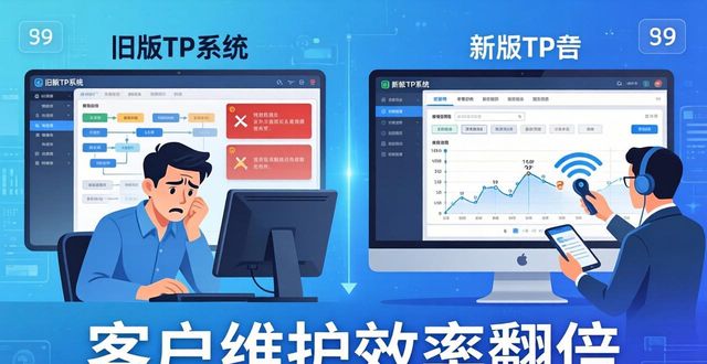TP新版这样下，客户维护效率翻倍