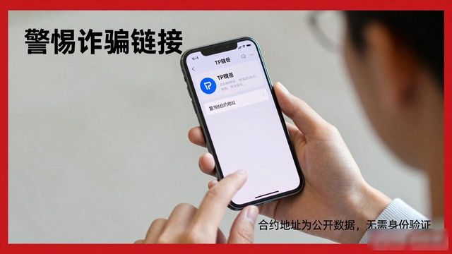 TP钱包合约地址查询位置