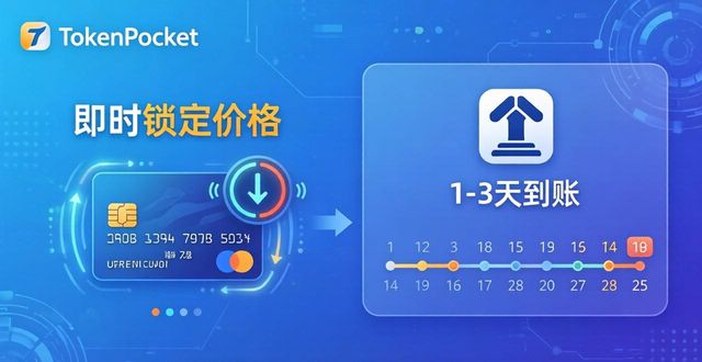 TokenPocket官网支付买币教程与技巧