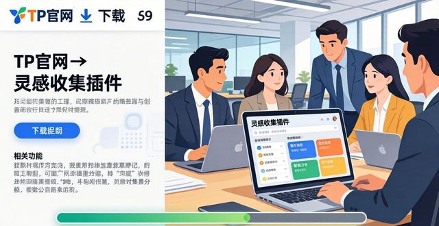 TP官网2025版下载指南 团队创新提速方法