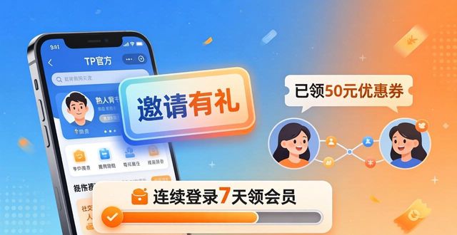TP官方APP下载：提升用户粘性的实用技巧