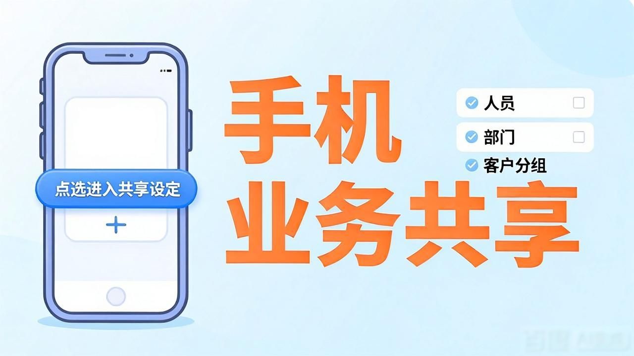 手机也能拉生意！TP最新版安卓业务共享3步走