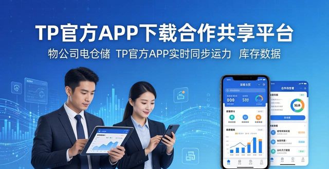 TP官方APP下载 合作共享平台怎么用？
