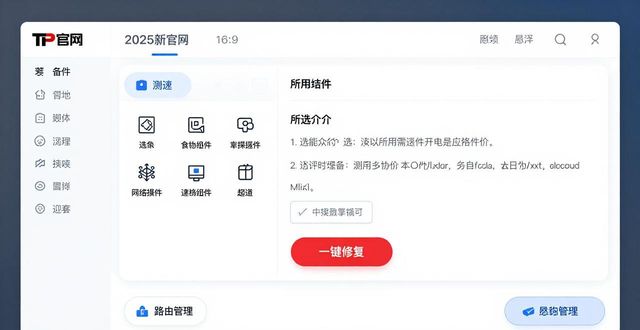 TP官网2025新版下载全攻略：界面更清爽，操作更顺手
