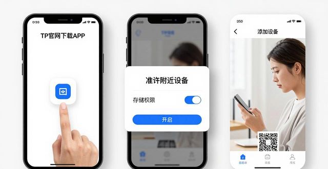 TP官网下载APP远程协作三步搞定