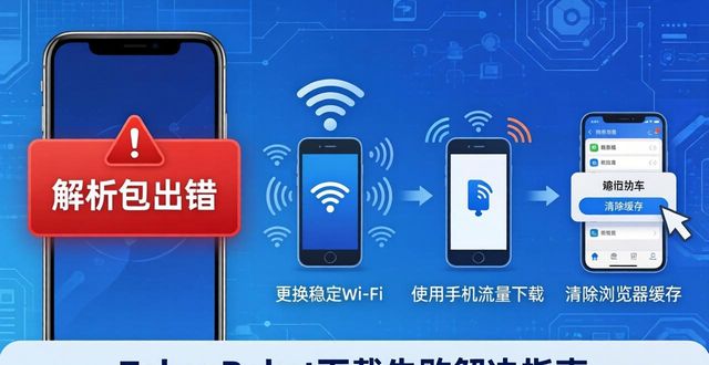 TokenPocket下载总失败？这几个错误方法赶紧改
