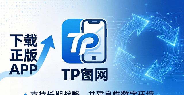如何在TP官网下载app正版中支持长期战略？_战略网站_战略app