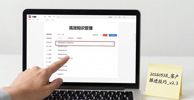 TP官网下载后 这样做知识管理才有用
