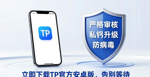 立即下载TP官方安卓版，告别等待